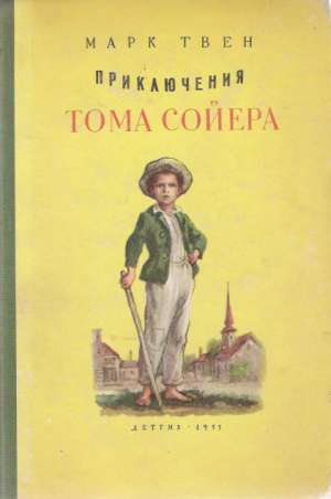 PRIKĽUČENIJA TOMA SOJERA - Twein Mark