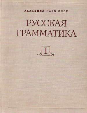 RUSSKAJA GRAMATIKA (I-II) - Švedova N. a kol.
