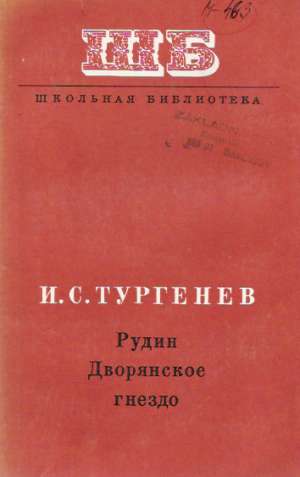 RUDIN, DVORJANSKOE GNEZDO - Turgenev Ivan Sergejevič