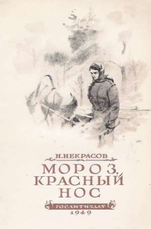 MOROZ, KRASNYJ NOS - Nekrasov N.