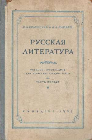 RUSSKAJA LITERATURA - Kraevskij