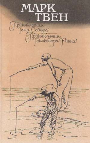 PRIKĽUČENIJA TOMA SOJERA, PRIKĽUČENIJA GEKLBERI FINA - Twein Marx