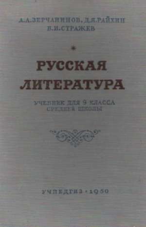 RUSSKAJA LITERATURA - Zarčeninov A.A. a kol.