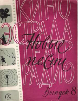 NOVYJE PESNI 8 - Kolektív autorov