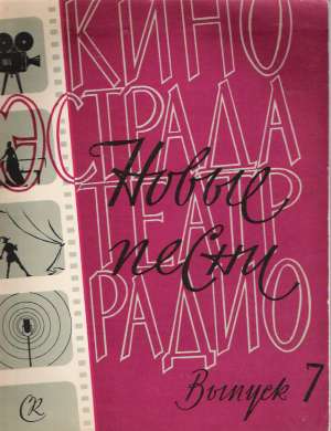 NOVYJE PESNI 7 - Kolektív autorov