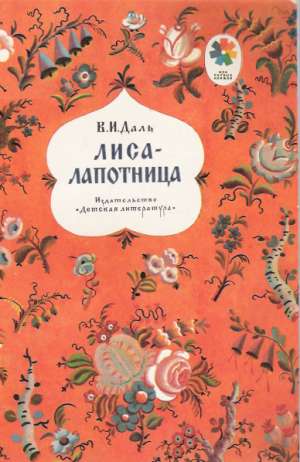 LISA - LAPOTNICA /SKASKA/ - Daľ V.