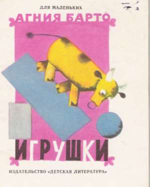 IGRUŠKY /STICHY/ - kolektív autorov