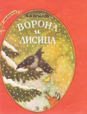 VORONA I LISICA - Krylov I.