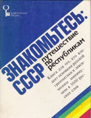 ZNAKOMTES: SSSR - PUTEŠESTVIE PA RESPUBLIKAM - Kolektív autorov