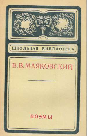 POEMY - Majakovskij V.V.