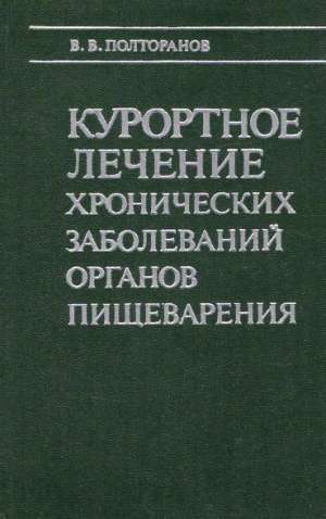 KROTNOJE LEČENIE CHRONIČESKYCH ZABOLEVANIJ... - Poltoranov V.V.