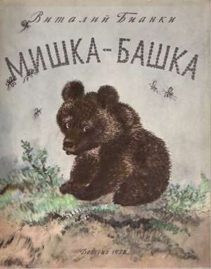 MYŠKA - BAŠKA - Bianki V.