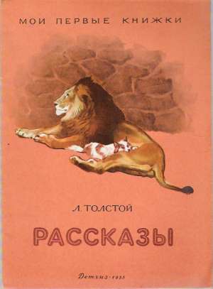 RASSKAZY - Tolstoj Lev Nikolajevič