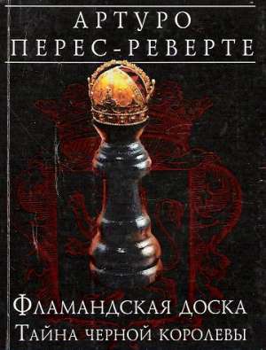 FLAMANDSKAJA DOČKA - Peres-Reverte A.