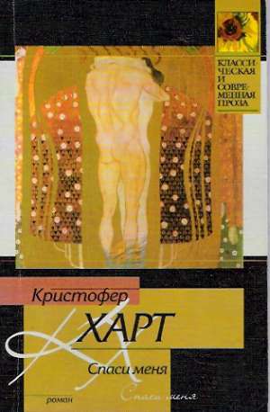 SPASI MEŇA - Kristofer Ch.