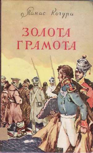 ZLOTAJA GRAMOTA - Kočura A.