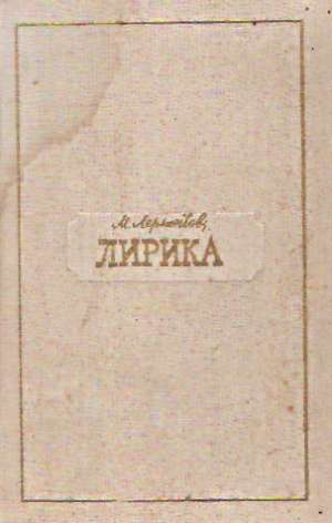 LIRIKA - Lermontov Michail Jurievič