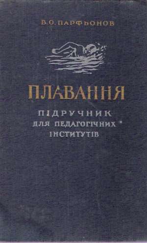 PLAVANIE - Parfenov V.A.