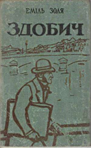 ZDOBYČ - Zolja E.