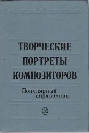 TVORČESKIE PORTRETY KOMPOZITOROV - Kolektív autorov