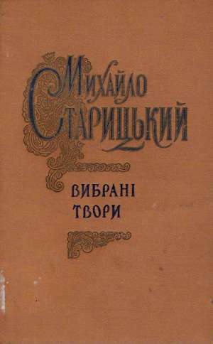 IZBRANNYE PRAIZVADENJA - Starickij M. P.