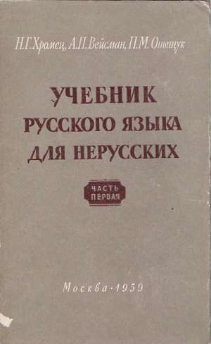 UČEBNIK RUSKOVO JAZYKA DĽA NERUSKÝCH - Chromec M.G.