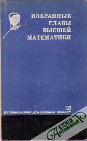 Izbranyje glavy vyšej matematiky II. - Kolobov A.M.