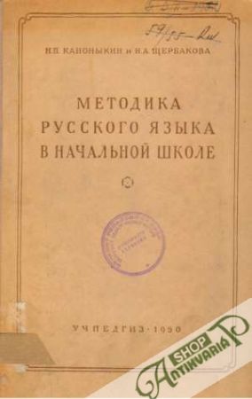 Metodika ruskovo jazyka v načaľnoj škole - Kanonykin H.P.