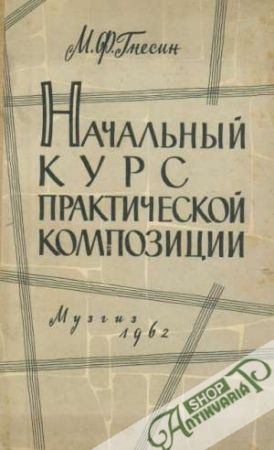 Načalnij kurz praktičeskoj kompozicii - Gnesin M.F.